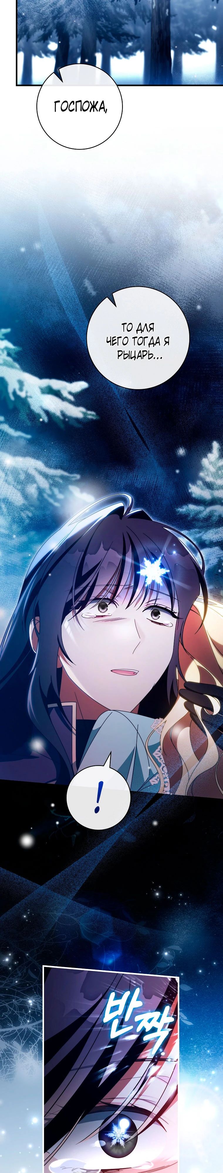 Манга Моя судьба — стать спасительницей главного героя - Глава 154 Страница 12