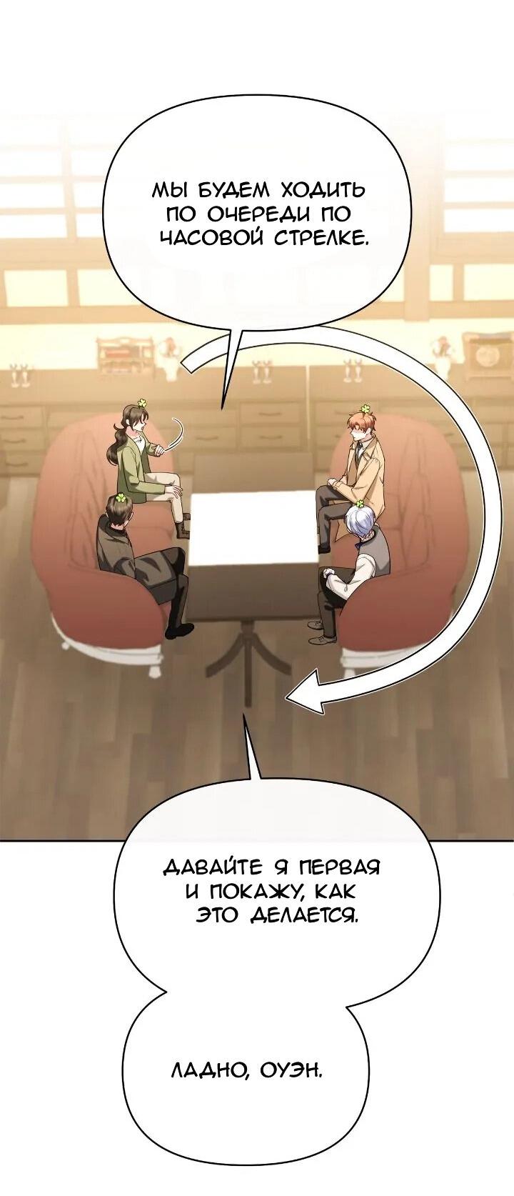 Манга Сбежавший герой живёт по соседству - Глава 67 Страница 30