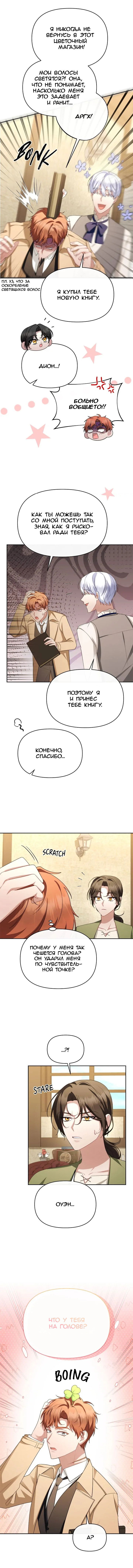 Манга Сбежавший герой живёт по соседству - Глава 67 Страница 23