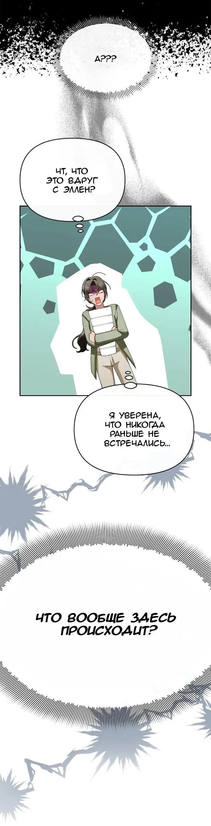 Манга Сбежавший герой живёт по соседству - Глава 67 Страница 2