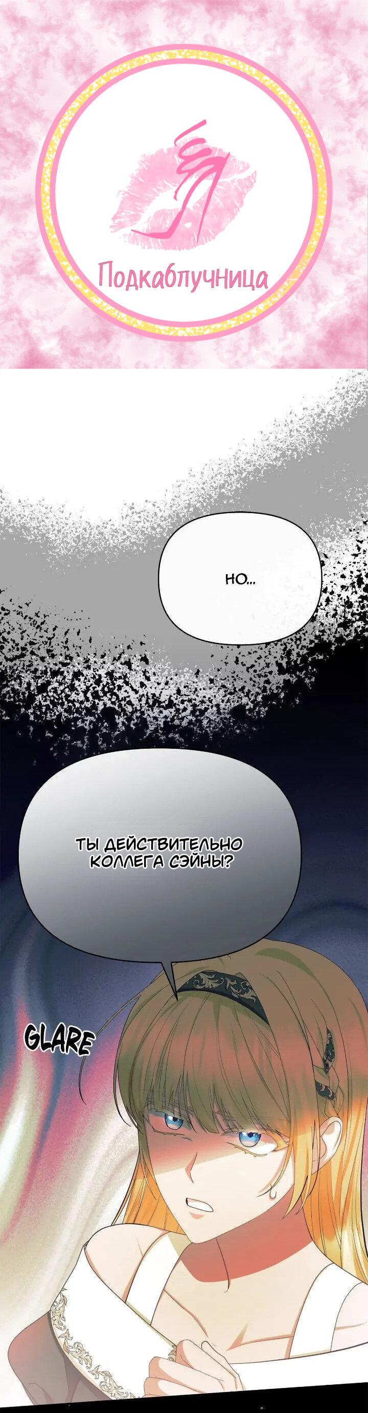 Манга Сбежавший герой живёт по соседству - Глава 67 Страница 1