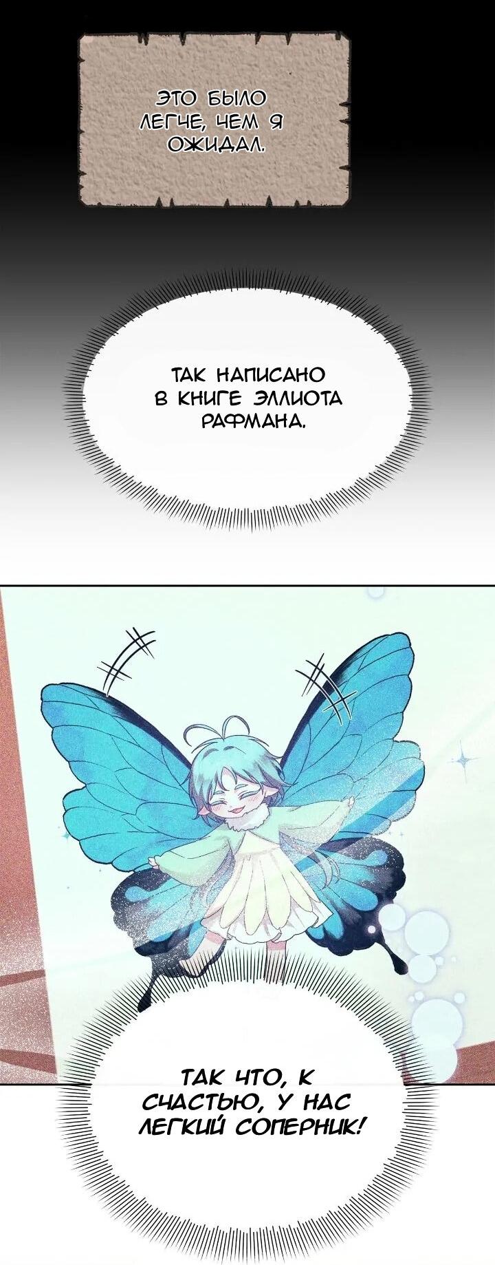 Манга Сбежавший герой живёт по соседству - Глава 67 Страница 25