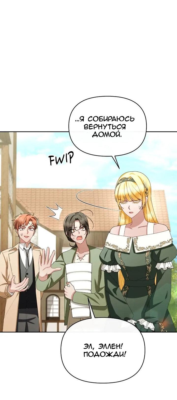 Манга Сбежавший герой живёт по соседству - Глава 67 Страница 3