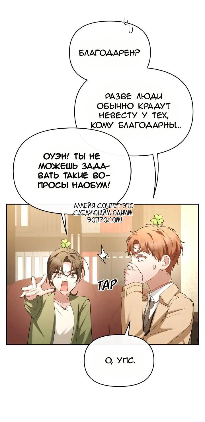 Манга Сбежавший герой живёт по соседству - Глава 67 Страница 36