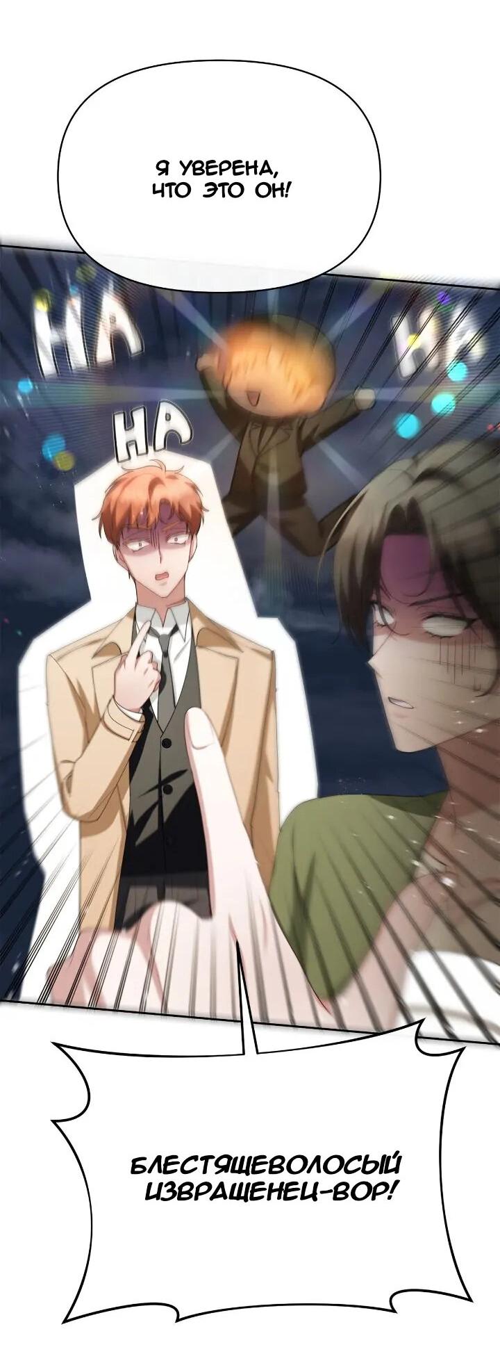 Манга Сбежавший герой живёт по соседству - Глава 67 Страница 7