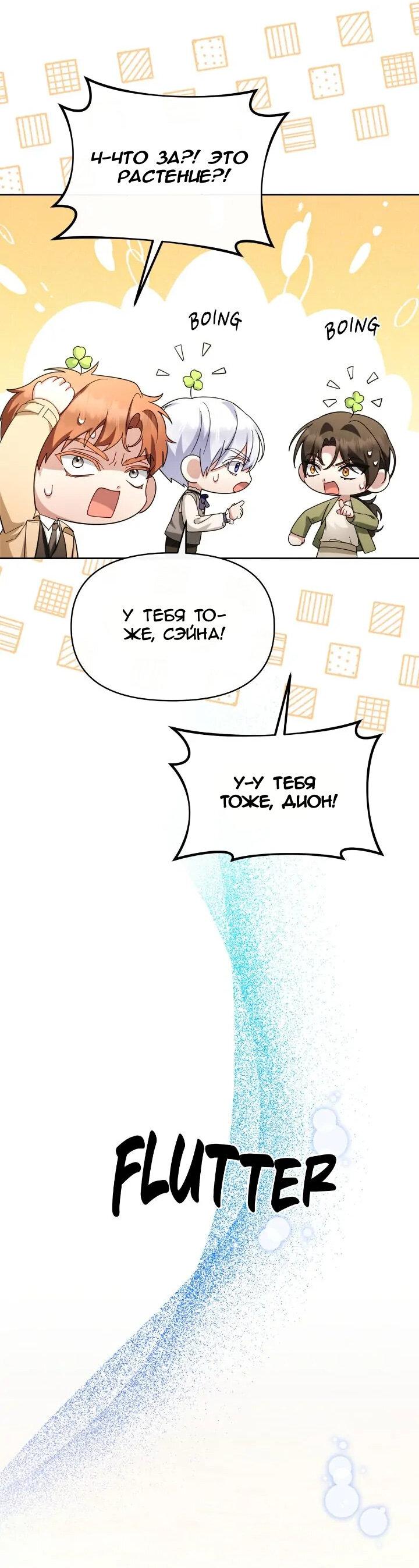 Манга Сбежавший герой живёт по соседству - Глава 67 Страница 12