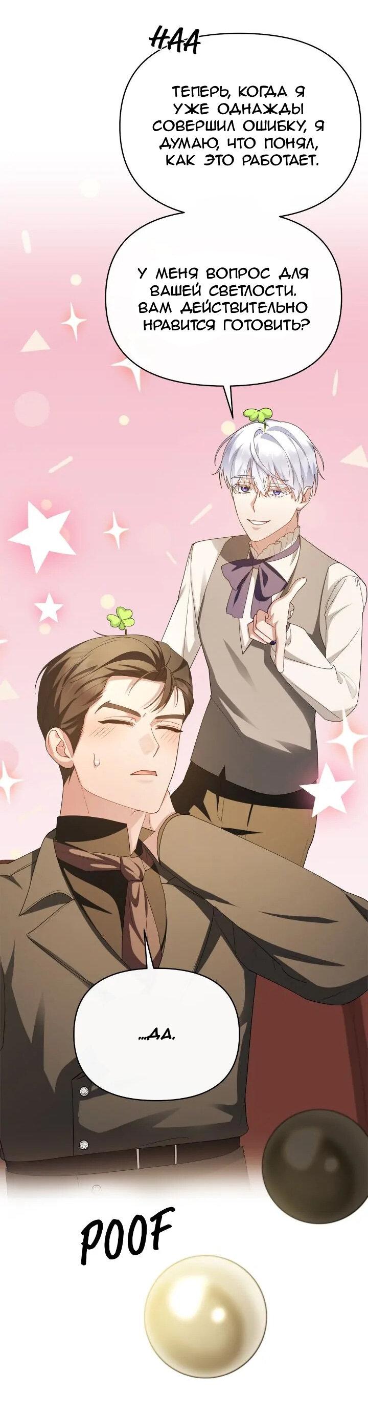 Манга Сбежавший герой живёт по соседству - Глава 67 Страница 37