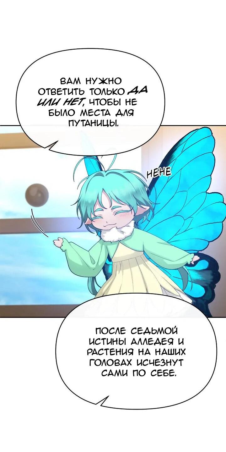 Манга Сбежавший герой живёт по соседству - Глава 67 Страница 29