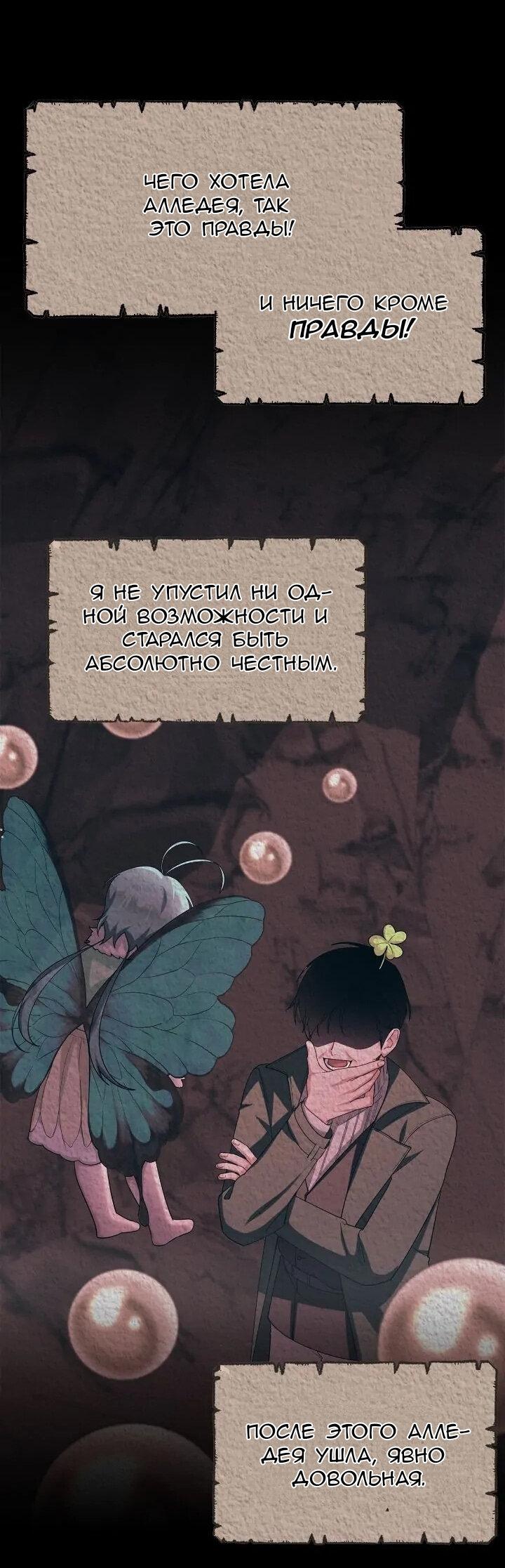 Манга Сбежавший герой живёт по соседству - Глава 67 Страница 24