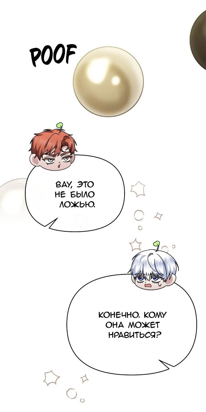 Манга Сбежавший герой живёт по соседству - Глава 67 Страница 49