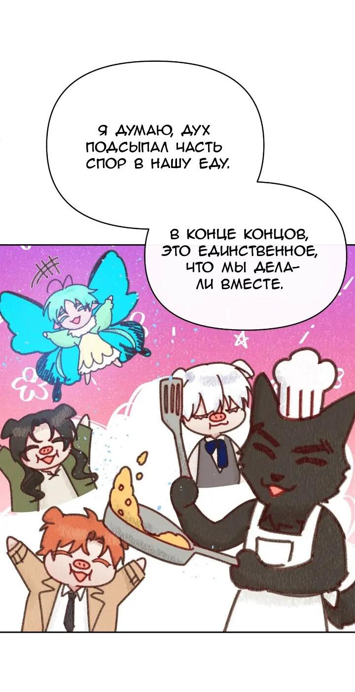 Манга Сбежавший герой живёт по соседству - Глава 67 Страница 18