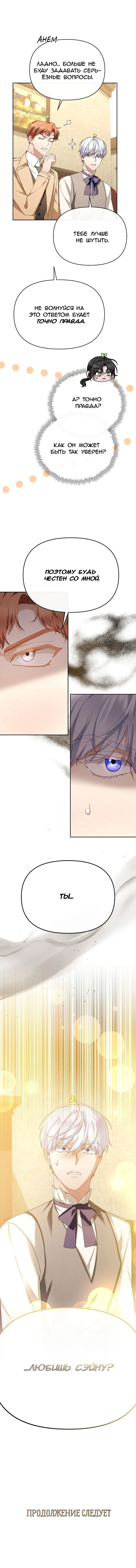 Манга Сбежавший герой живёт по соседству - Глава 67 Страница 53