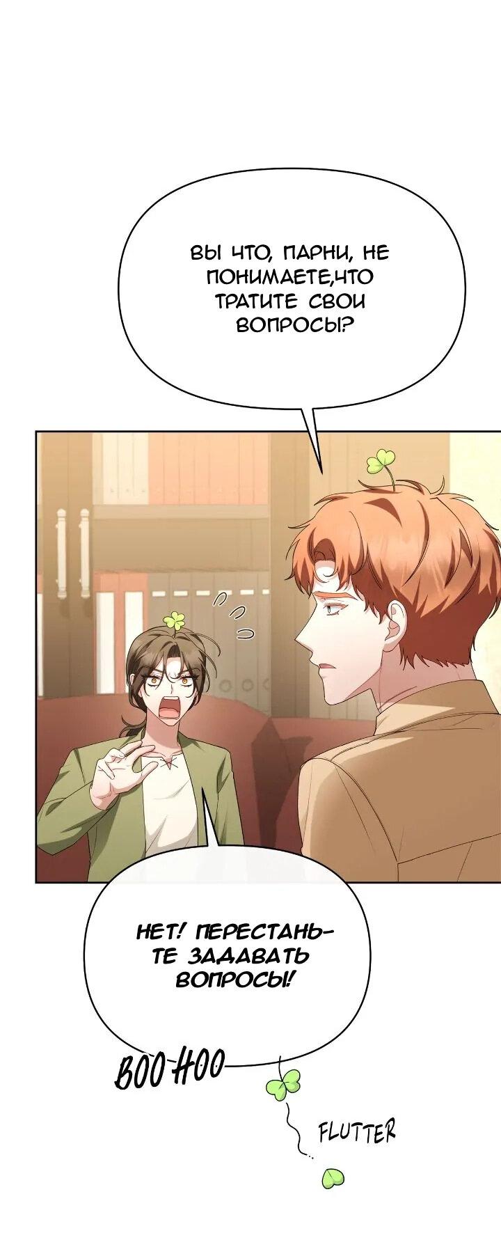 Манга Сбежавший герой живёт по соседству - Глава 67 Страница 47