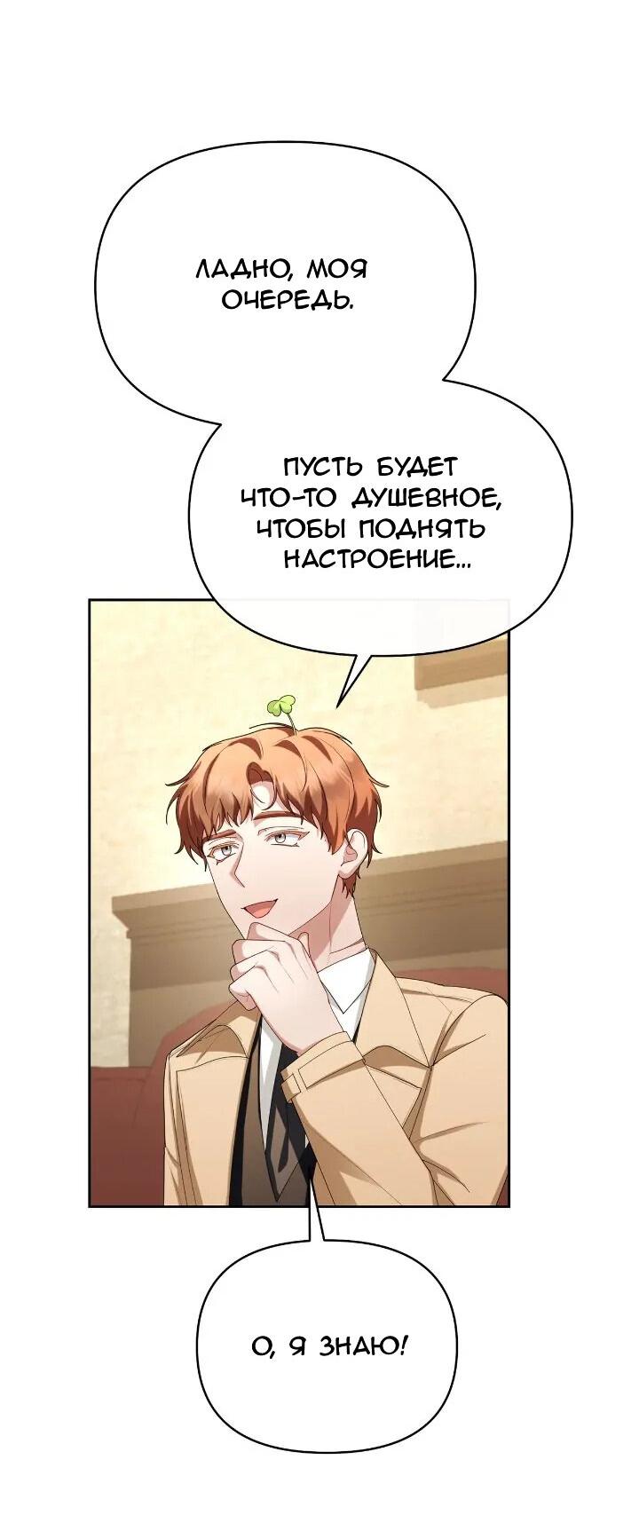 Манга Сбежавший герой живёт по соседству - Глава 67 Страница 44