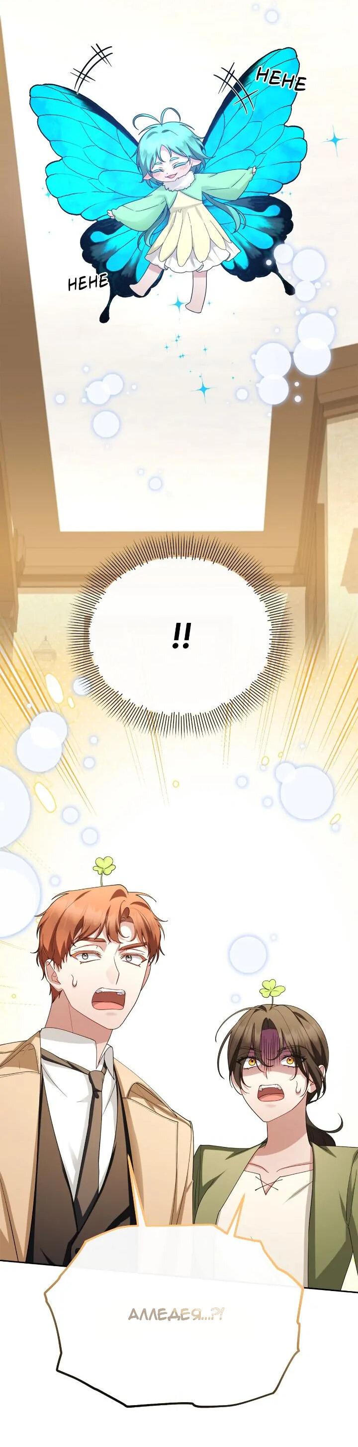 Манга Сбежавший герой живёт по соседству - Глава 67 Страница 13