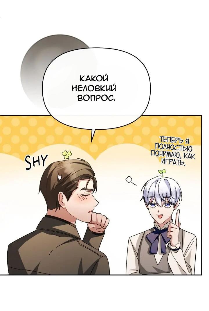 Манга Сбежавший герой живёт по соседству - Глава 67 Страница 38