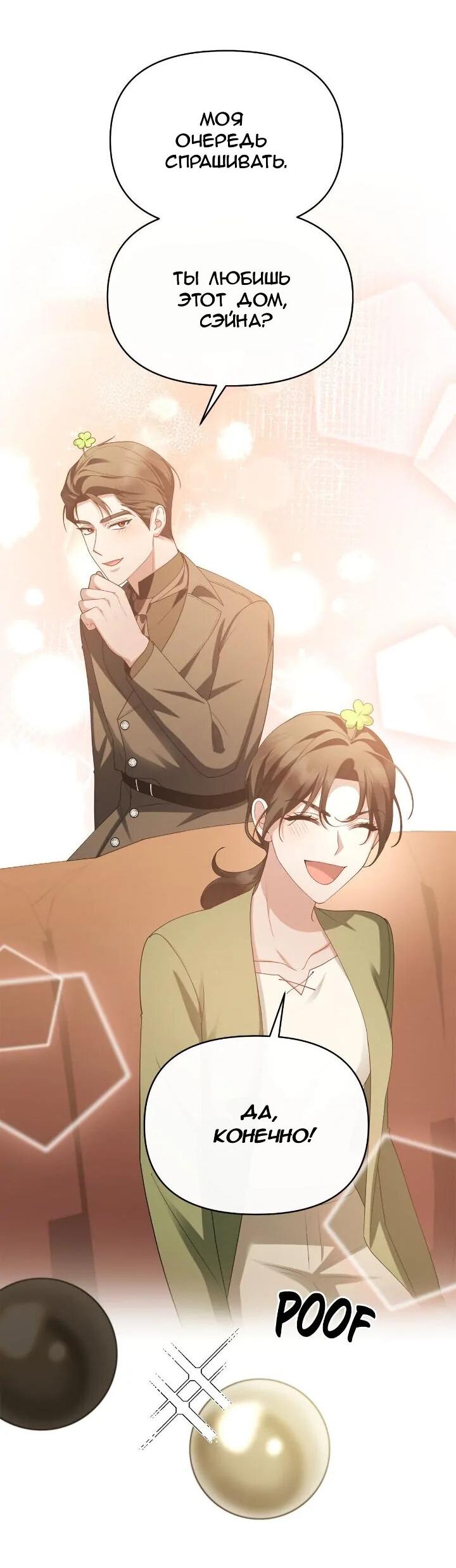 Манга Сбежавший герой живёт по соседству - Глава 67 Страница 39