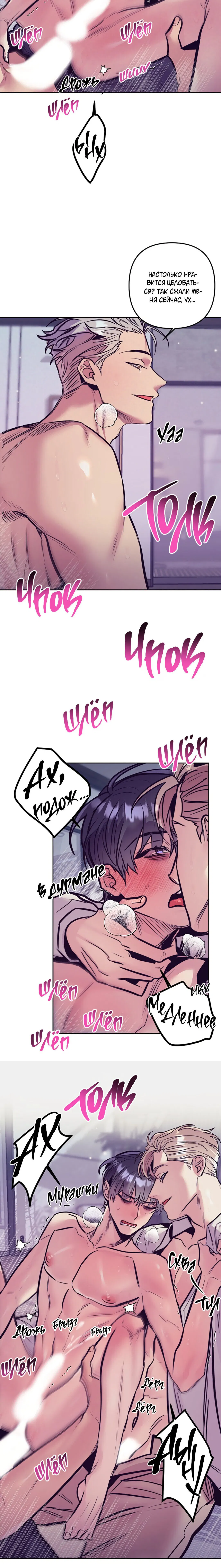 Манга Могут ли ангелы делать "это"?❤ - Глава 3 Страница 3