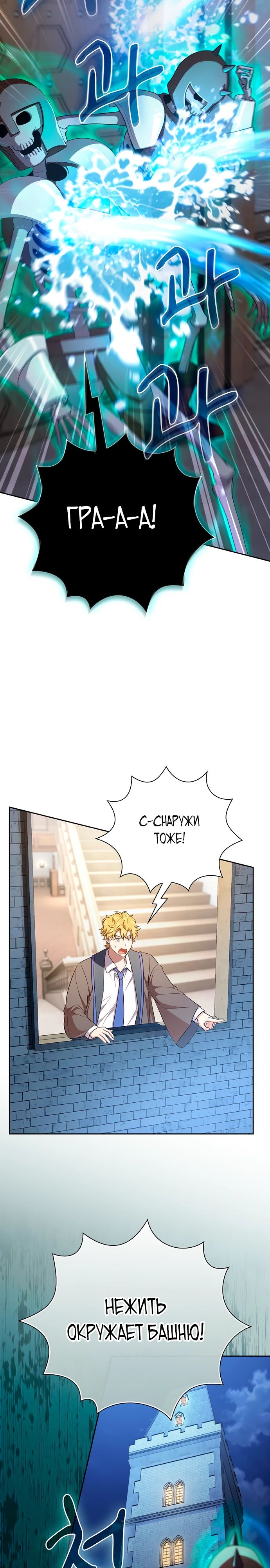 Манга Как выжить волшебником в школе магии - Глава 126 Страница 3