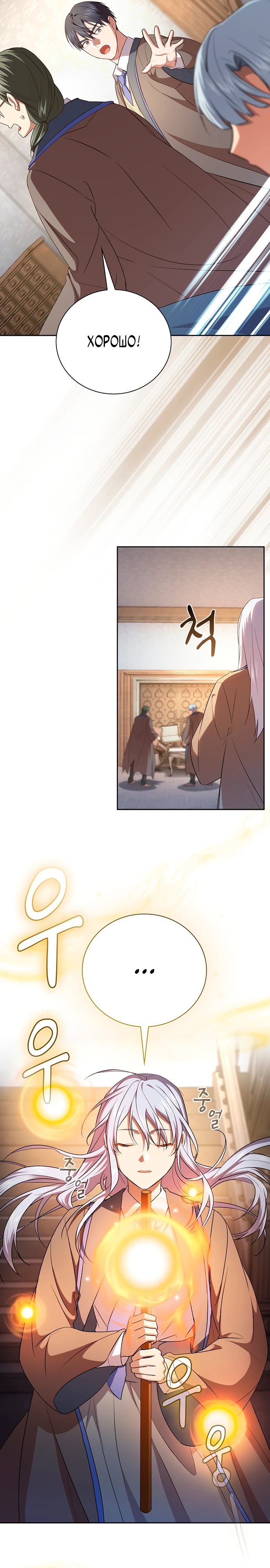 Манга Как выжить волшебником в школе магии - Глава 126 Страница 6