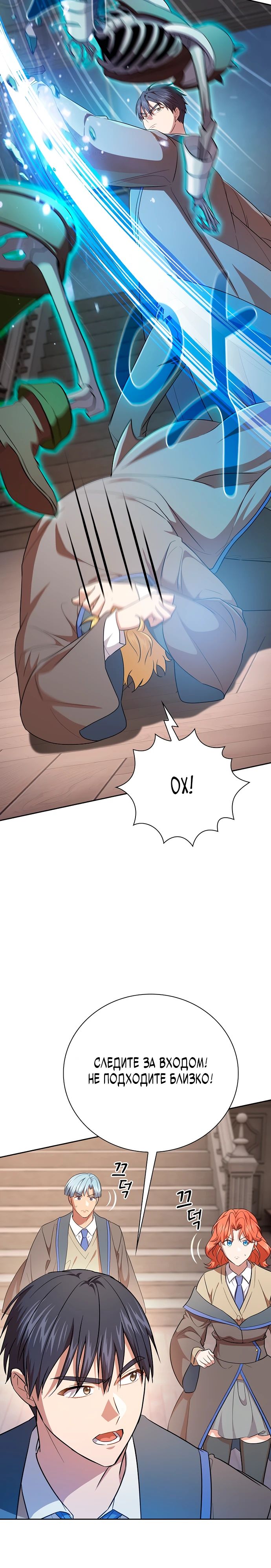 Манга Как выжить волшебником в школе магии - Глава 126 Страница 22