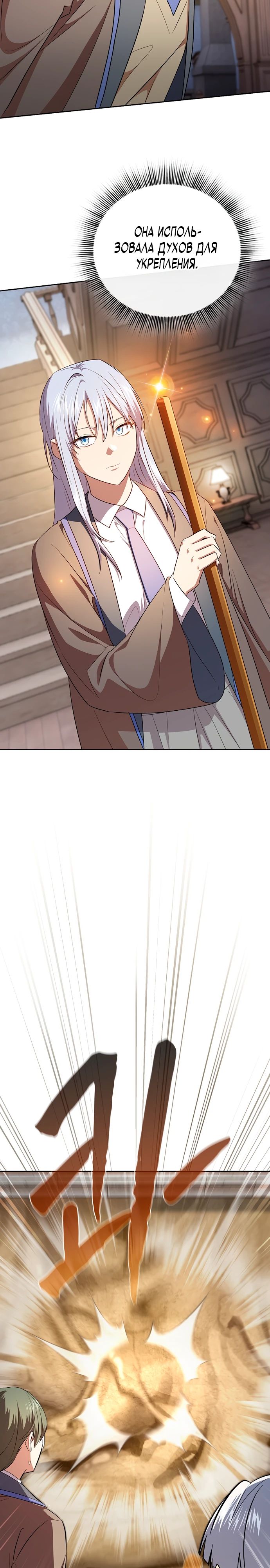 Манга Как выжить волшебником в школе магии - Глава 126 Страница 8