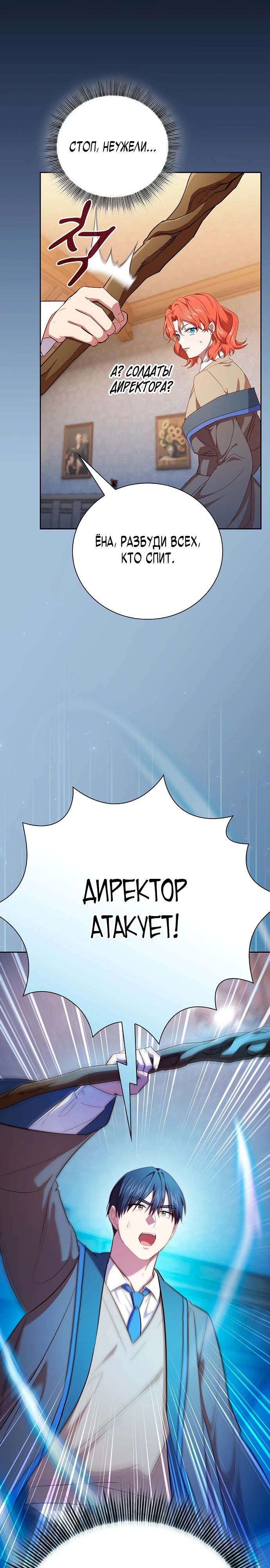 Манга Как выжить волшебником в школе магии - Глава 126 Страница 1