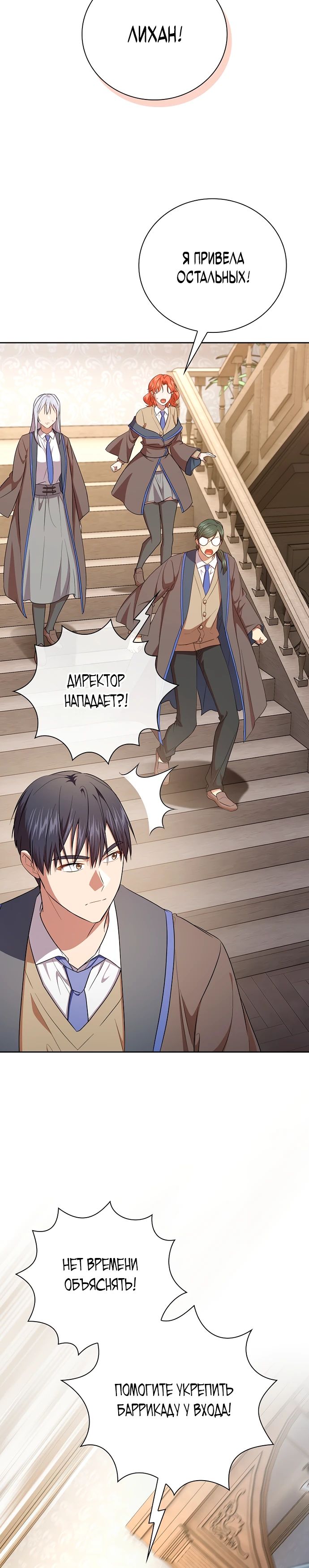 Манга Как выжить волшебником в школе магии - Глава 126 Страница 5