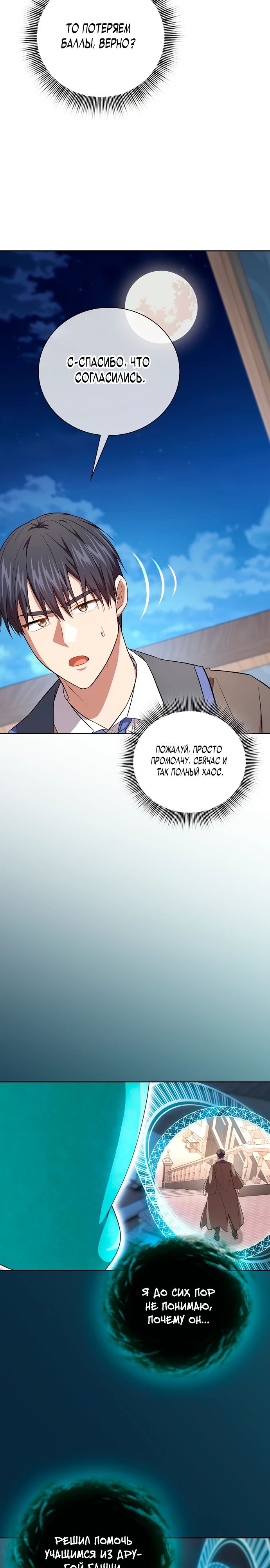 Манга Как выжить волшебником в школе магии - Глава 126 Страница 29