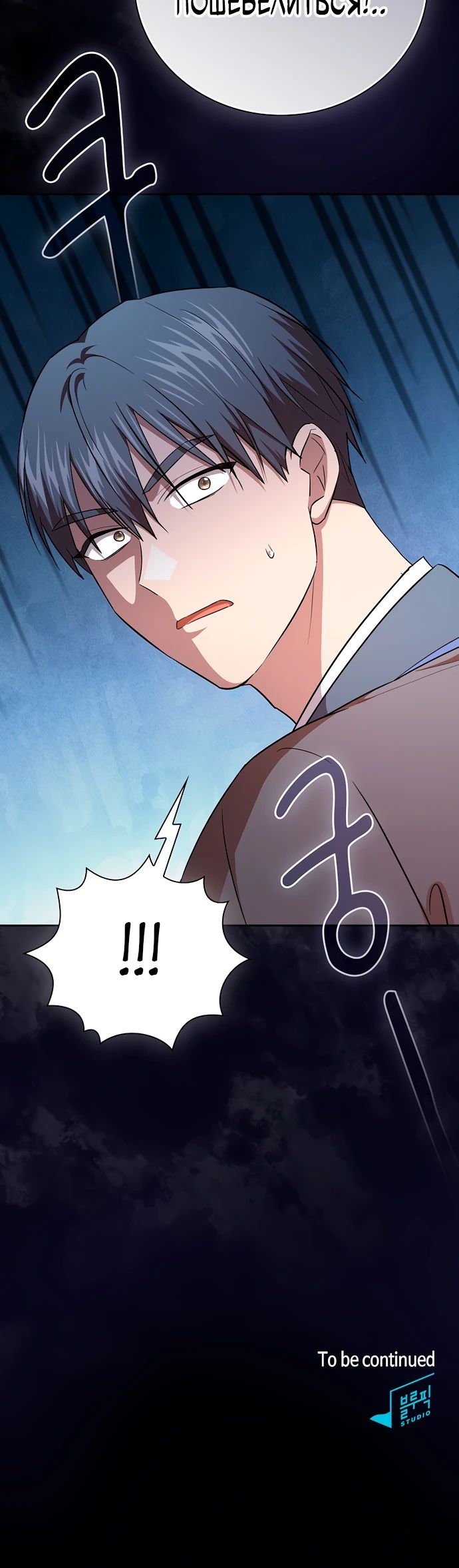 Манга Как выжить волшебником в школе магии - Глава 126 Страница 33