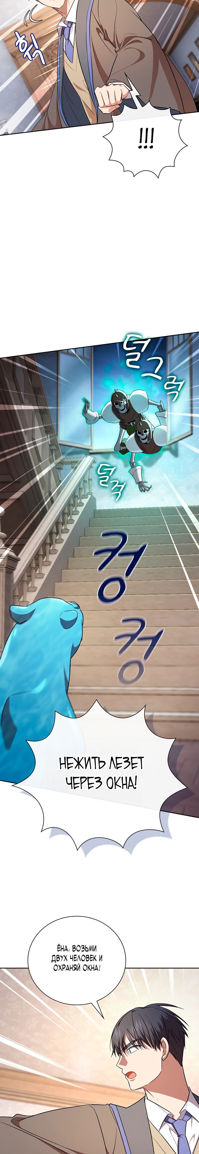 Манга Как выжить волшебником в школе магии - Глава 126 Страница 17