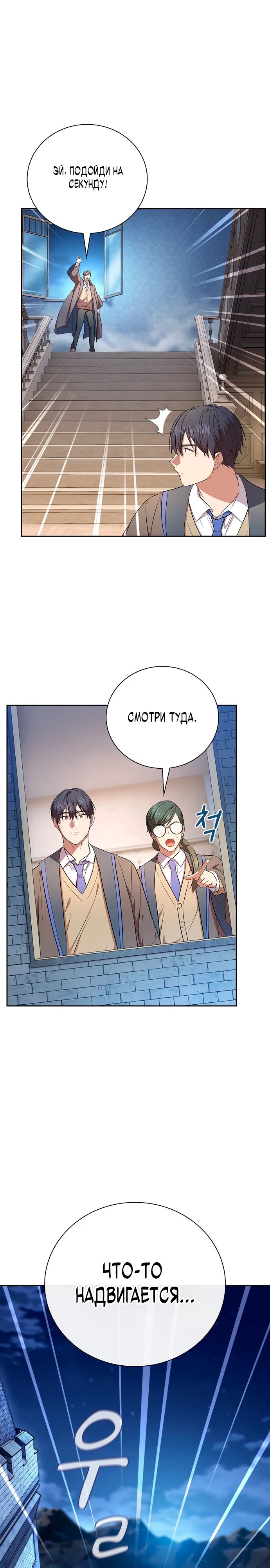 Манга Как выжить волшебником в школе магии - Глава 126 Страница 23