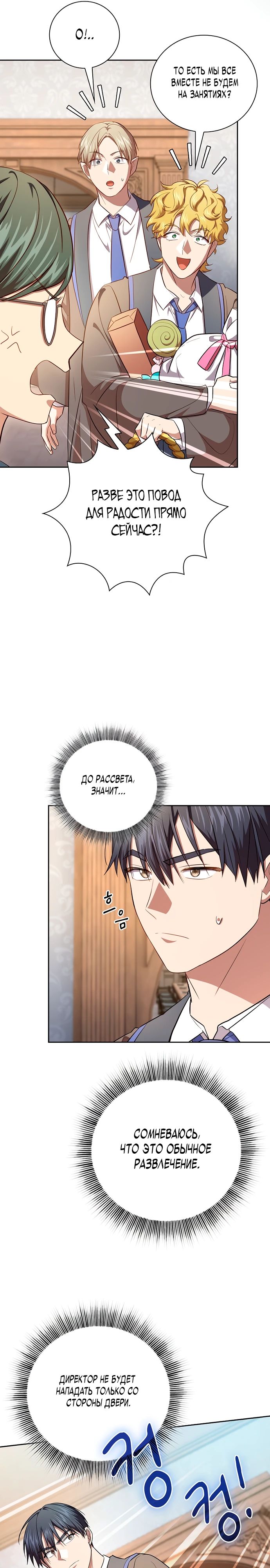 Манга Как выжить волшебником в школе магии - Глава 126 Страница 16