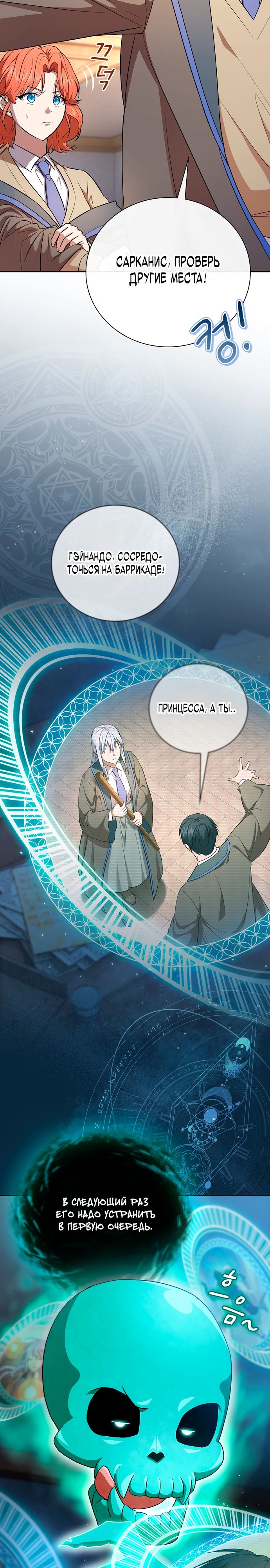 Манга Как выжить волшебником в школе магии - Глава 126 Страница 18