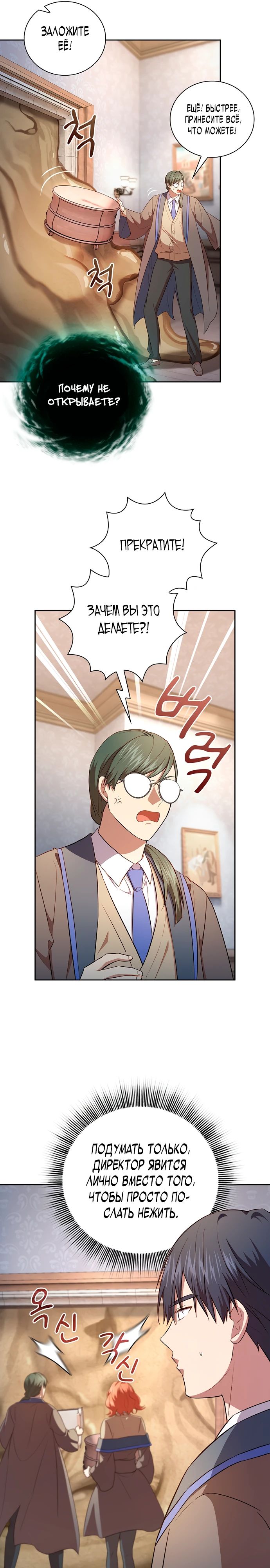 Манга Как выжить волшебником в школе магии - Глава 126 Страница 11