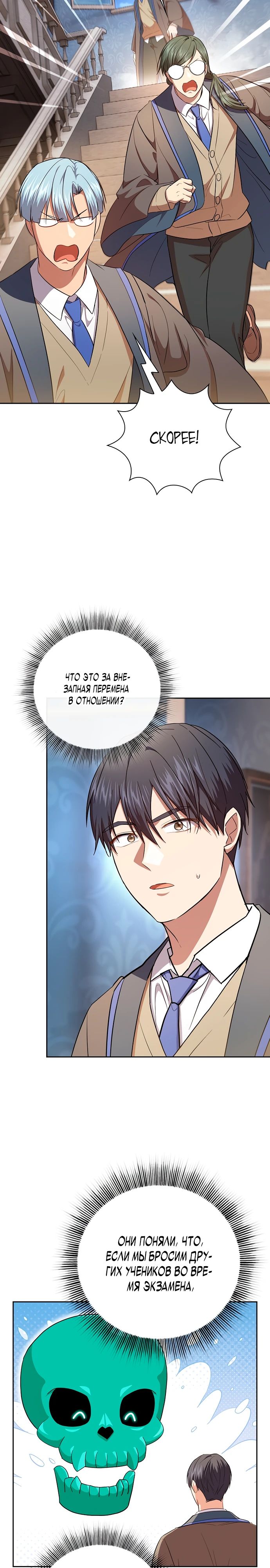 Манга Как выжить волшебником в школе магии - Глава 126 Страница 28