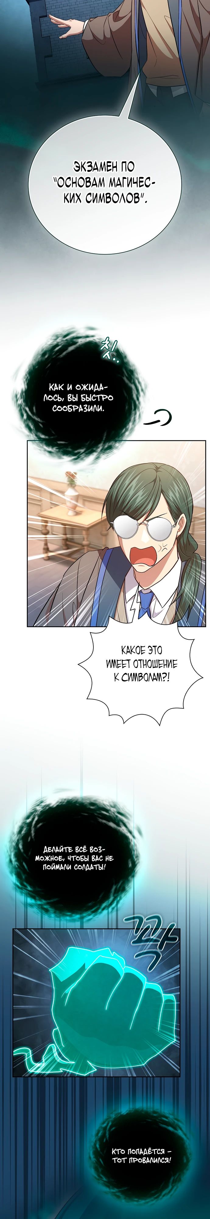 Манга Как выжить волшебником в школе магии - Глава 126 Страница 13