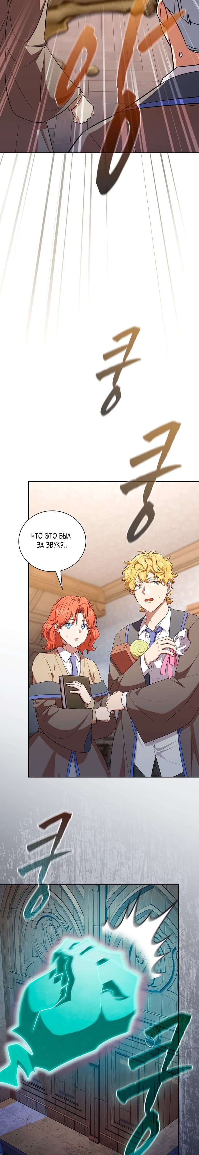 Манга Как выжить волшебником в школе магии - Глава 126 Страница 9