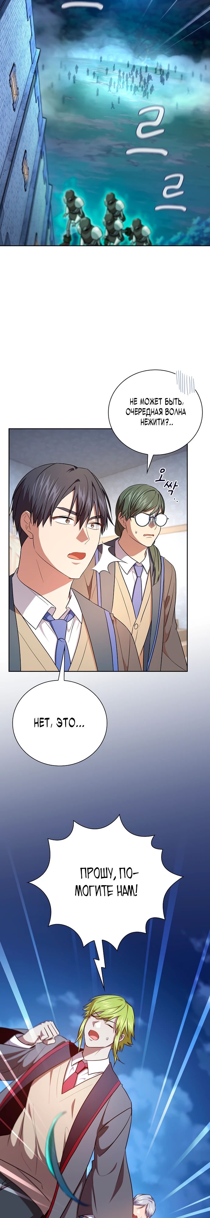Манга Как выжить волшебником в школе магии - Глава 126 Страница 24