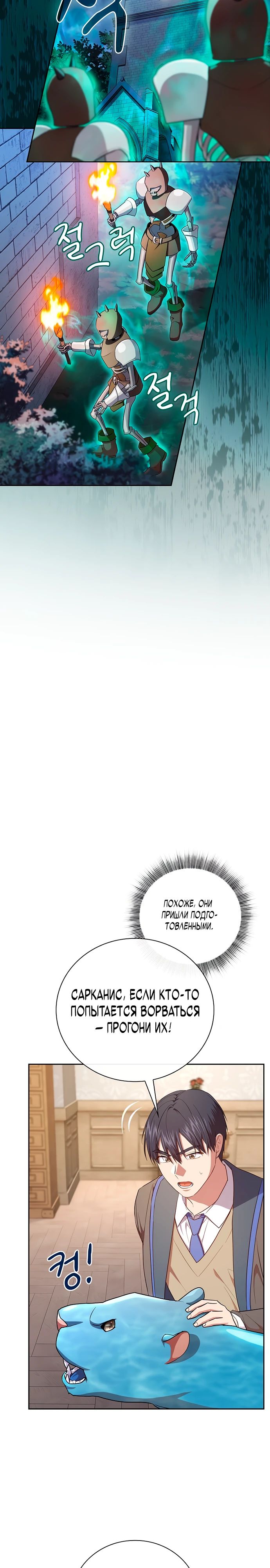 Манга Как выжить волшебником в школе магии - Глава 126 Страница 4