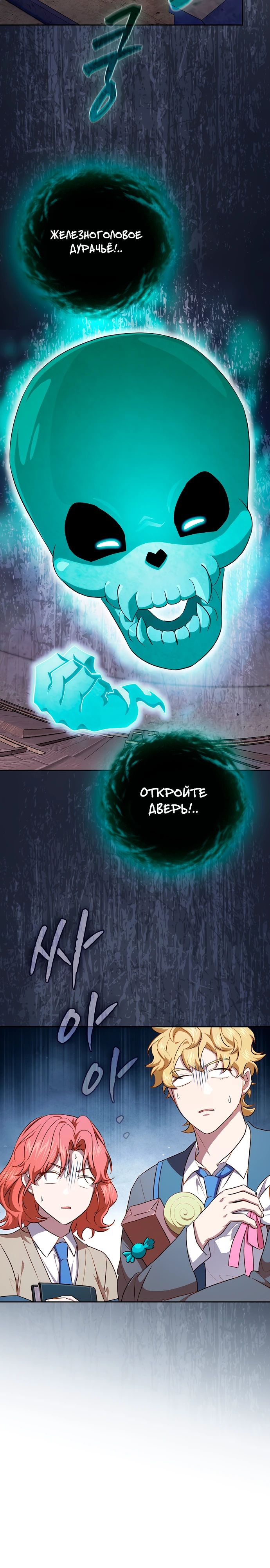 Манга Как выжить волшебником в школе магии - Глава 126 Страница 10