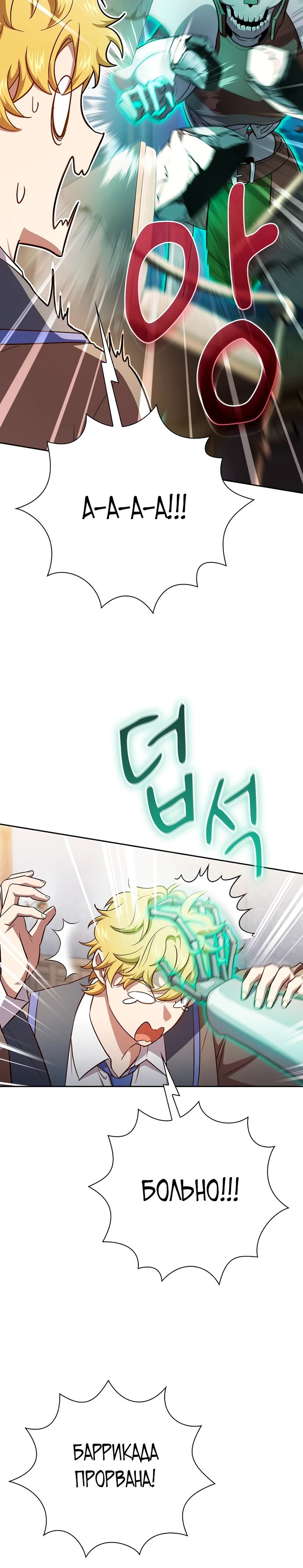 Манга Как выжить волшебником в школе магии - Глава 126 Страница 20