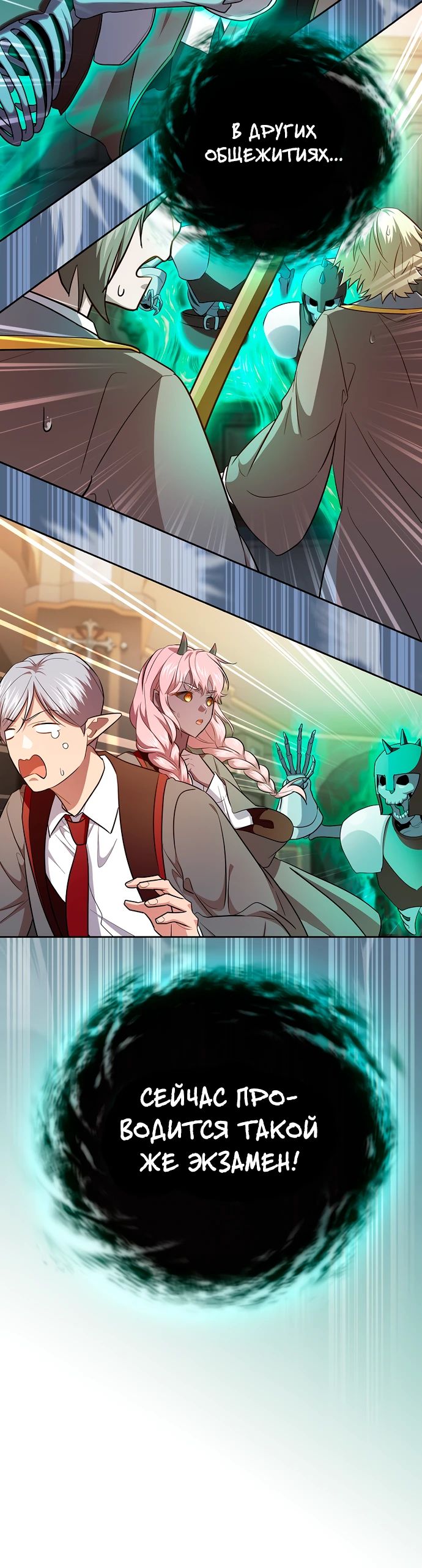Манга Как выжить волшебником в школе магии - Глава 126 Страница 15