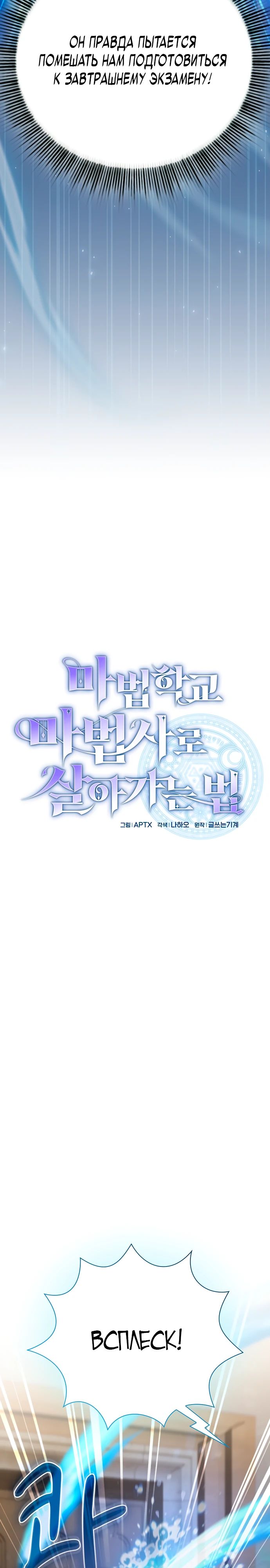 Манга Как выжить волшебником в школе магии - Глава 126 Страница 2