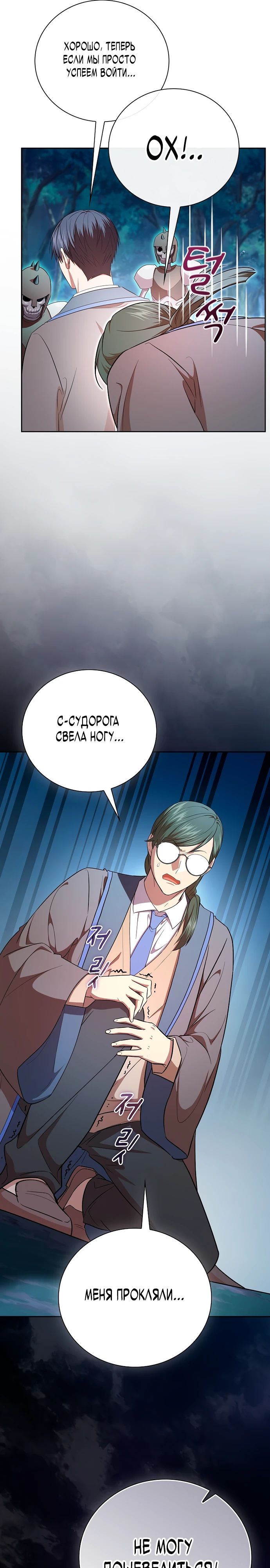Манга Как выжить волшебником в школе магии - Глава 126 Страница 32