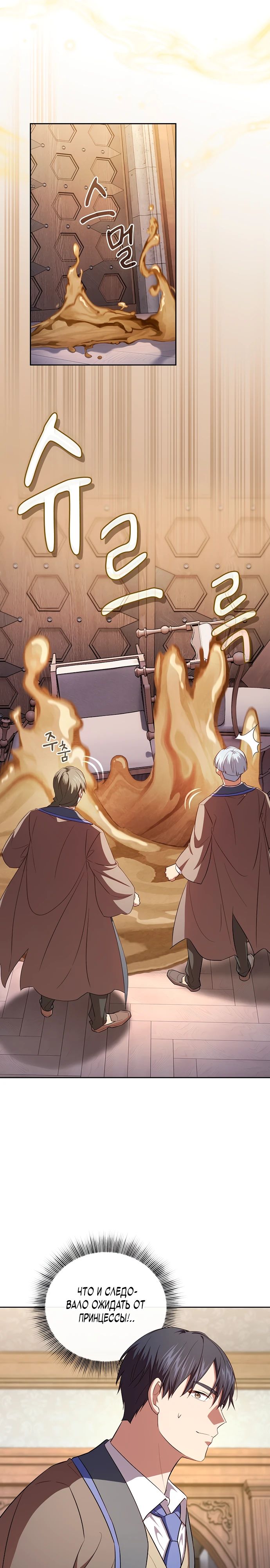 Манга Как выжить волшебником в школе магии - Глава 126 Страница 7