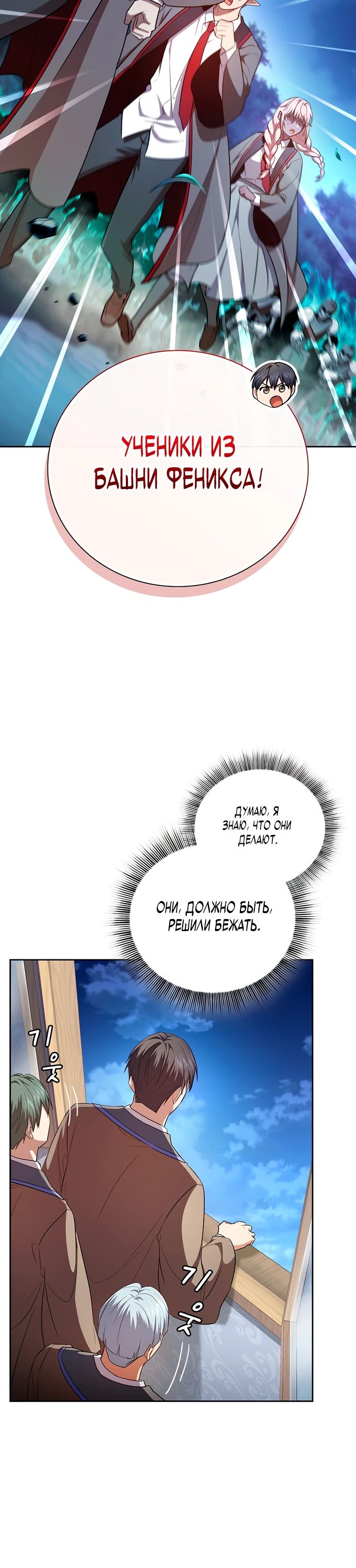 Манга Как выжить волшебником в школе магии - Глава 126 Страница 25