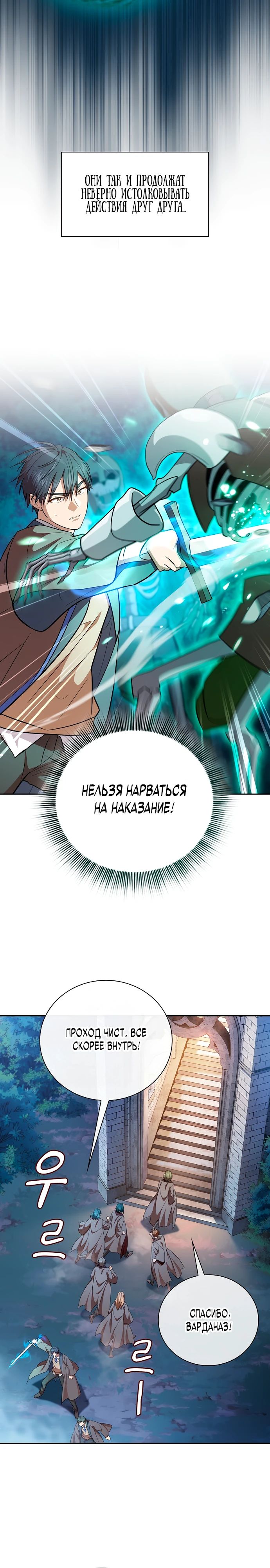 Манга Как выжить волшебником в школе магии - Глава 126 Страница 31