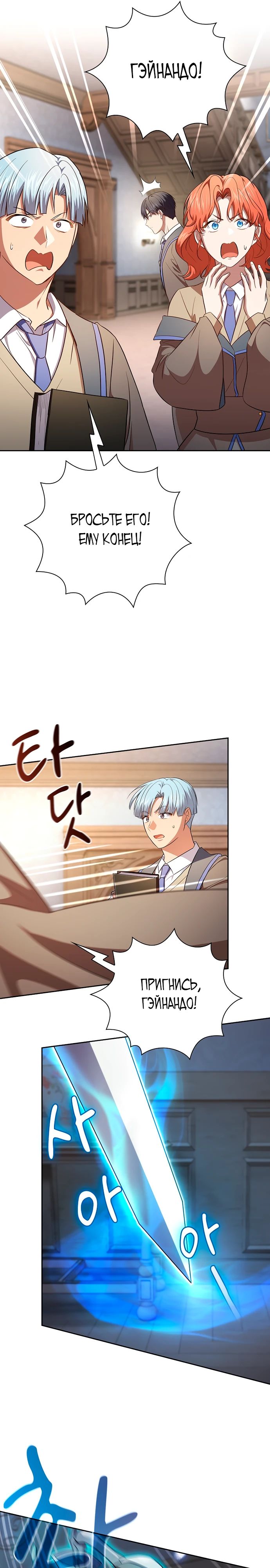 Манга Как выжить волшебником в школе магии - Глава 126 Страница 21