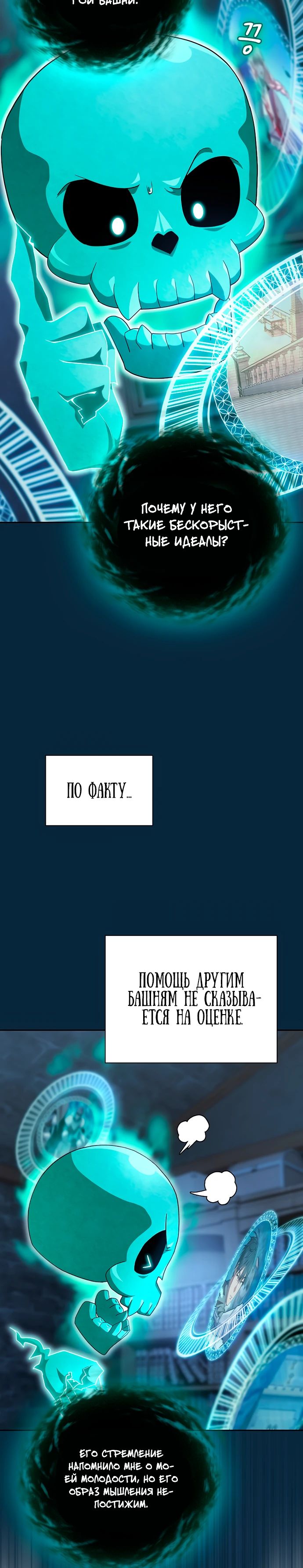 Манга Как выжить волшебником в школе магии - Глава 126 Страница 30